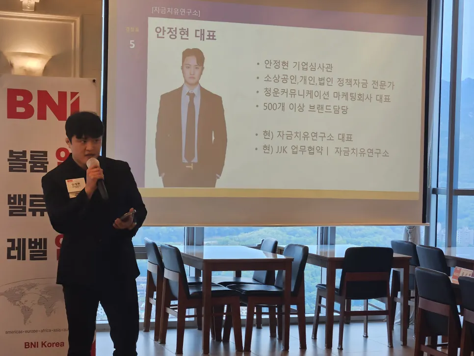 안정현 대표가 사업자 모임에서 자금치유연구소를 소개하는 발표